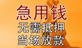 东莞私借私借空放短借-东莞私借正规小额贷款-东莞私借借钱上门放款