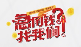 东莞私借私借空放先息后本-东莞私借贷私借-东莞私借空放贷款