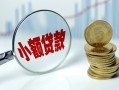 东莞私借短借私借空放-东莞私借抵押短借-东莞私借借贷