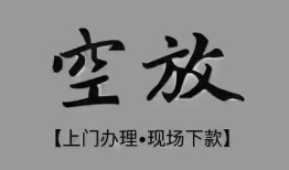 东莞私借哪里可以信用贷款-东莞私借贷款-东莞私借小额私人借贷