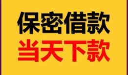 东莞私借私人借钱怎么收费-东莞私借空放贷款当天下款-东莞私借借款
