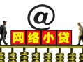 东莞私借个人放空借贷-东莞私借个人贷款都有哪些平台-东莞私借私人借贷私借