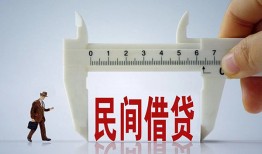 东莞私借哪有民间借贷-东莞私借民间小额借贷-东莞私借贷款