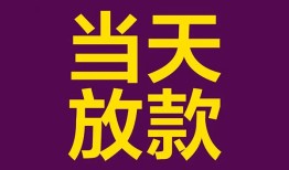 东莞私借贷款银行-东莞私借私人空放-东莞私借私借短借