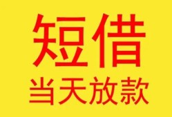 东莞私借全天候办理借款-东莞私借哪里有民间借贷-东莞私借身份证办理贷款