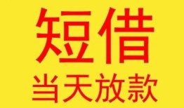 东莞私借身份证贷款-东莞私借民间私借-东莞私借小额贷款当天放款