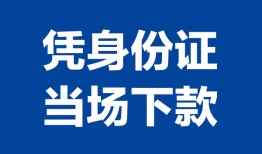 东莞私借个人借贷放款-东莞私借私借空放短借-东莞私借私借空放短借