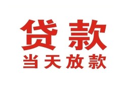 东莞私借应急贷款-东莞私借急用钱找我-东莞私借空放私人借钱