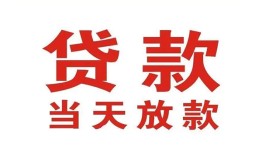 东莞私借应急贷款-东莞私借急用钱找我-东莞私借空放私人借钱