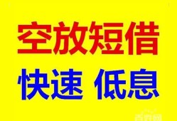 东莞私借私人贷款联系电话-东莞私借私人借贷不查征信-东莞私借私借空放先息后本