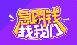 东莞私借个人正规借贷-东莞私借短期空放-东莞私借网上小额贷款