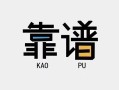 东莞私借民间借贷当天下款-东莞私借私人私借-东莞私借私人空放二次私借