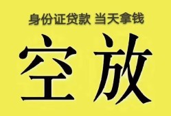 东莞私借身份证贷款-东莞私借个人信用贷款-东莞私借个人身份证贷款