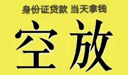 东莞私借身份证贷款-东莞私借个人信用贷款-东莞私借个人身份证贷款