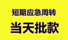 东莞私借短拆垫资-东莞私借私借空放直接上门-东莞私借小额贷款空放