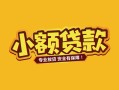东莞私借个人身份证贷款-东莞私借民间私借-东莞私借空放贷款当天下款