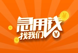 东莞私借地区公积金信用贷款-东莞私借个人借钱怎么收费-东莞私借借钱急用钱