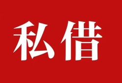 东莞私借借款当天放款水钱-东莞私借短借当天借钱-东莞私借借钱网