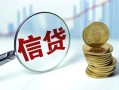 东莞私借水钱空放-东莞私借私借空放-东莞私借小额贷款