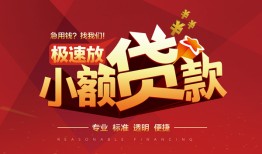 东莞私借信用贷款网-东莞私借私人借钱电话-东莞私借个人借贷好吗