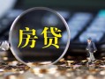 东莞私借二次抵押贷款-东莞私借短拆垫资-东莞私借用身份证借私借