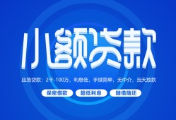 东莞私借个人消费贷款-东莞私借个人放款-东莞私借生意贷