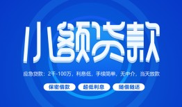 东莞私借个人消费贷款-东莞私借个人放款-东莞私借生意贷