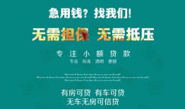 东莞私借抵押贷款-东莞私借民间借贷无视黑白-东莞私借民间私人借贷