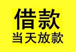 东莞私借民间短期水钱借款-东莞私借短借空放-东莞私借私人借钱短借微信号
