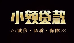 东莞私借全天候办理借款-东莞私借民间借贷网-东莞私借短借当天借钱