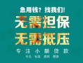 东莞私借小额信用贷款-东莞私借小额空放-东莞私借民间小额借贷