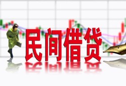 东莞私借私人私人借贷-东莞私借借款短借-东莞私借身份证贷款在线