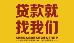 东莞私借空放私借民间借贷-东莞私借私借空放直接上门-东莞私借信用贷款哪家好