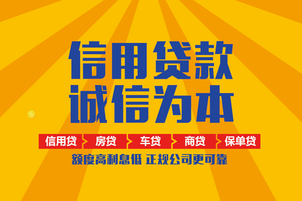 东莞私借信用贷款网