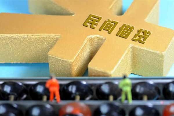 东莞私借信用贷款