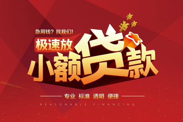 东莞私借信用贷款网