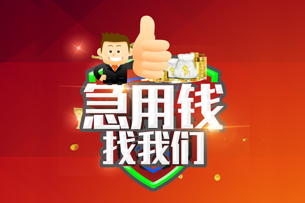 东莞私借个人信用贷款
