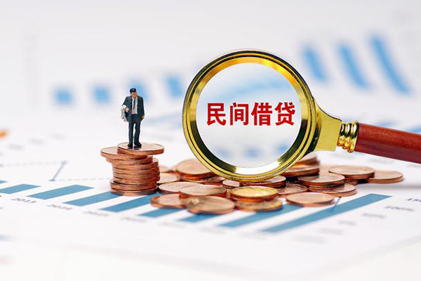 东莞私借哪里有民间借贷