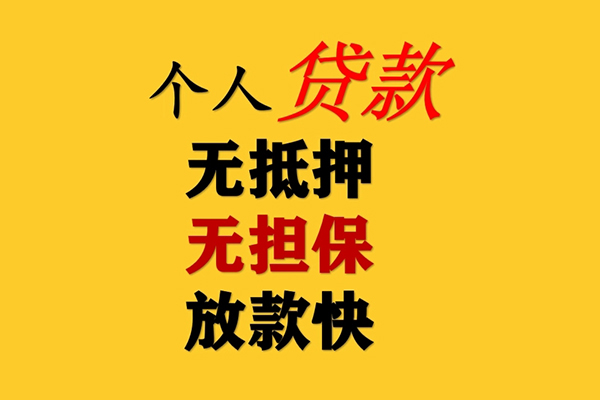 东莞私借个人贷款联系电话