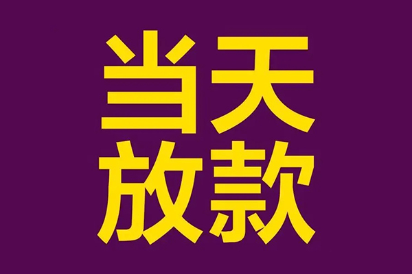 东莞私借贷款银行