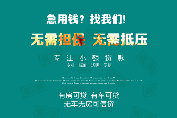 东莞私借抵押贷款