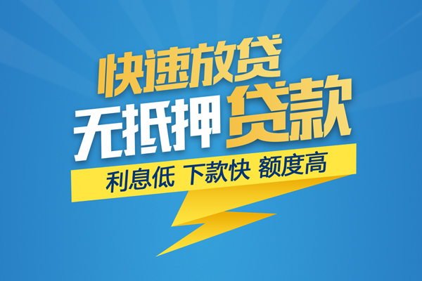 东莞私借无抵押私借空放