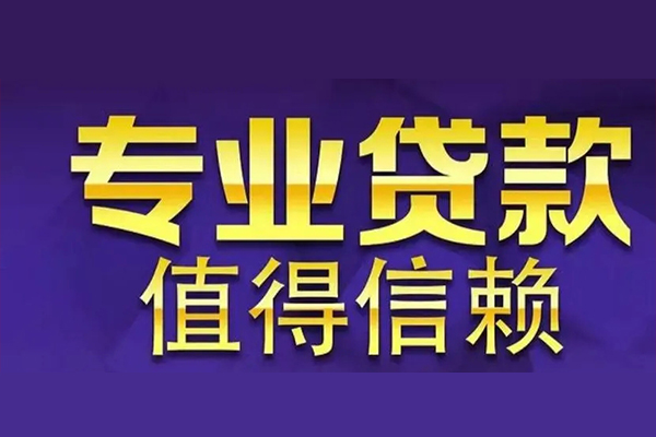 东莞私借本地身份证贷款