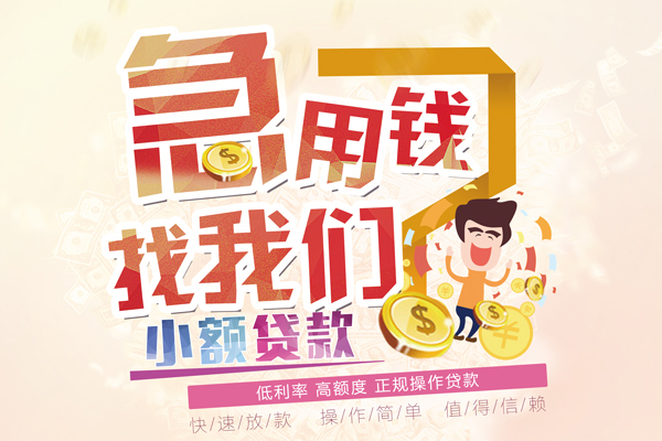 东莞私借快速借钱