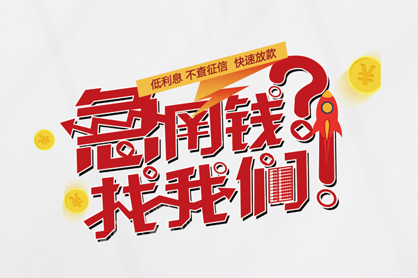 东莞私借私借空放先息后本