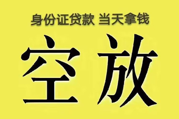 东莞私借身份证贷款
