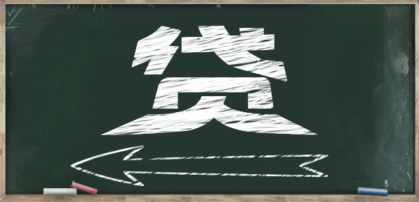 深入了解私人贷款借贷全流程