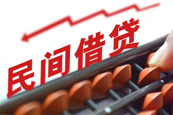 东莞私借小额贷款空放