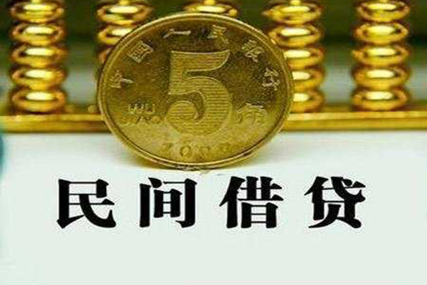 东莞私借信用贷款