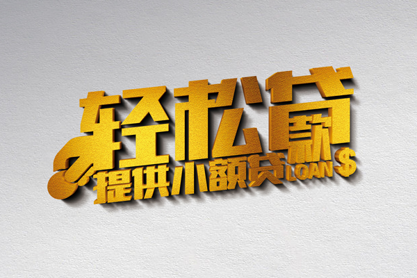 东莞私借私人借贷私借